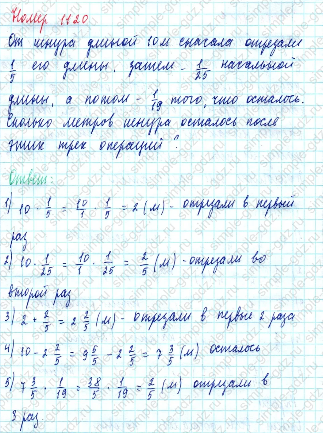 matematika class-5  Математика 5 класс учебник Мерзляк, Полонский - 1 Часть страница 1120 ответ 1120