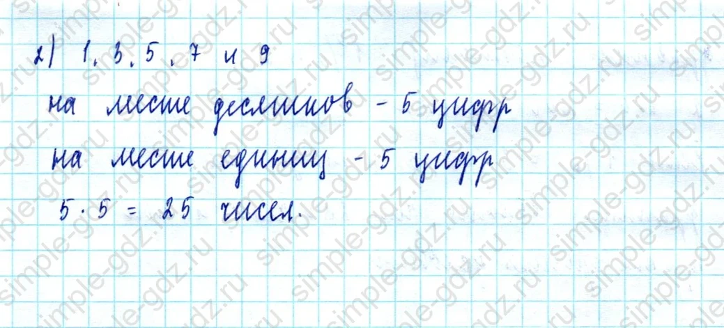 matematika class-5  Математика 5 класс учебник Мерзляк, Полонский - 1 Часть страница 1121 ответ 1121