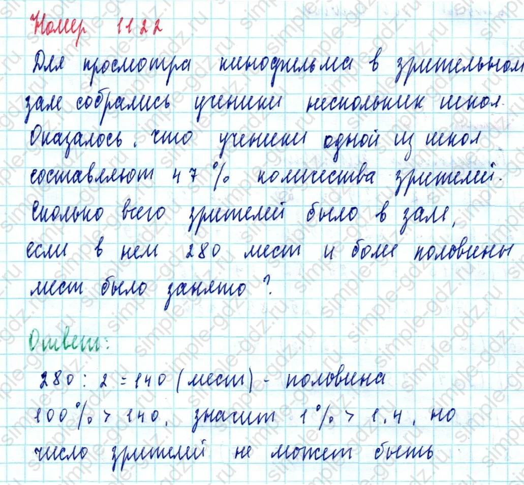 matematika class-5  Математика 5 класс учебник Мерзляк, Полонский - 1 Часть страница 1122 ответ 1122