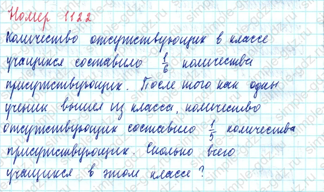 matematika class-5  Математика 5 класс учебник Мерзляк, Полонский - 1 Часть страница 1122 ответ 1122