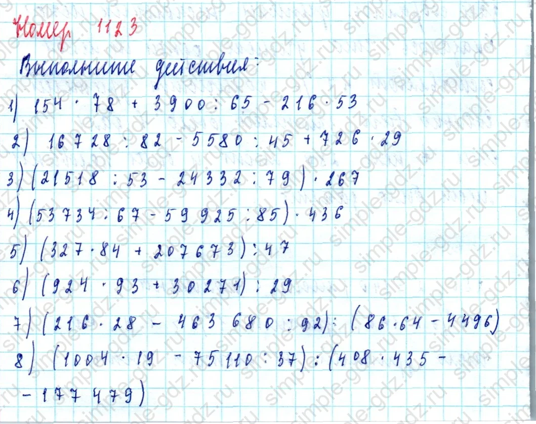 matematika class-5  Математика 5 класс учебник Мерзляк, Полонский - 1 Часть страница 1123 ответ 1123