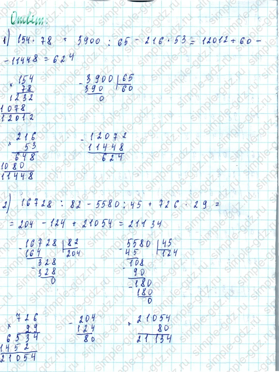 matematika class-5  Математика 5 класс учебник Мерзляк, Полонский - 1 Часть страница 1123 ответ 1123