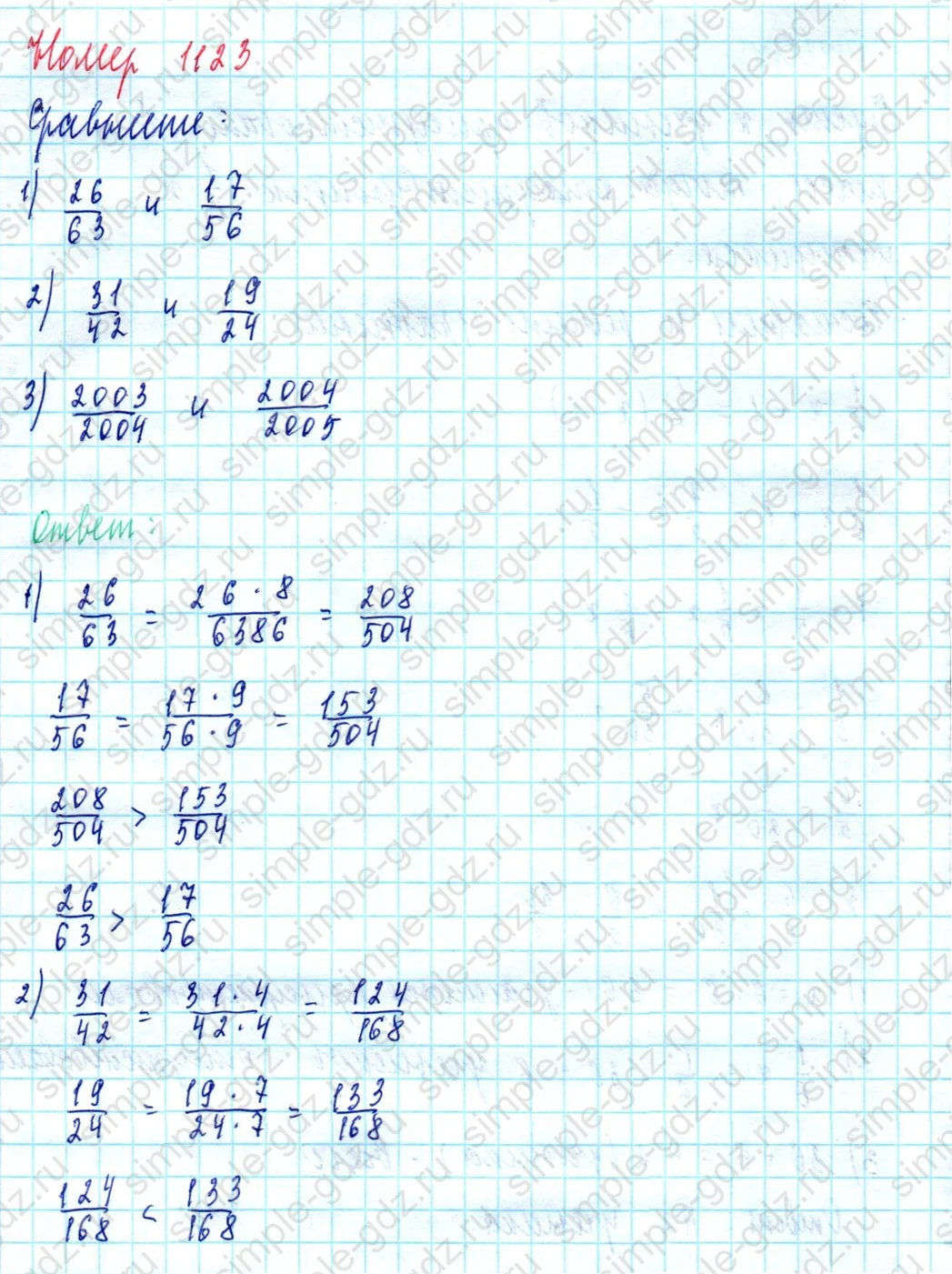 matematika class-5  Математика 5 класс учебник Мерзляк, Полонский - 1 Часть страница 1123 ответ 1123