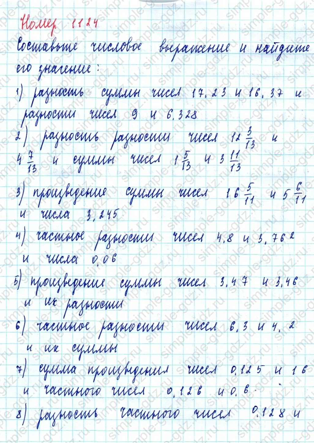 matematika class-5  Математика 5 класс учебник Мерзляк, Полонский - 1 Часть страница 1124 ответ 1124