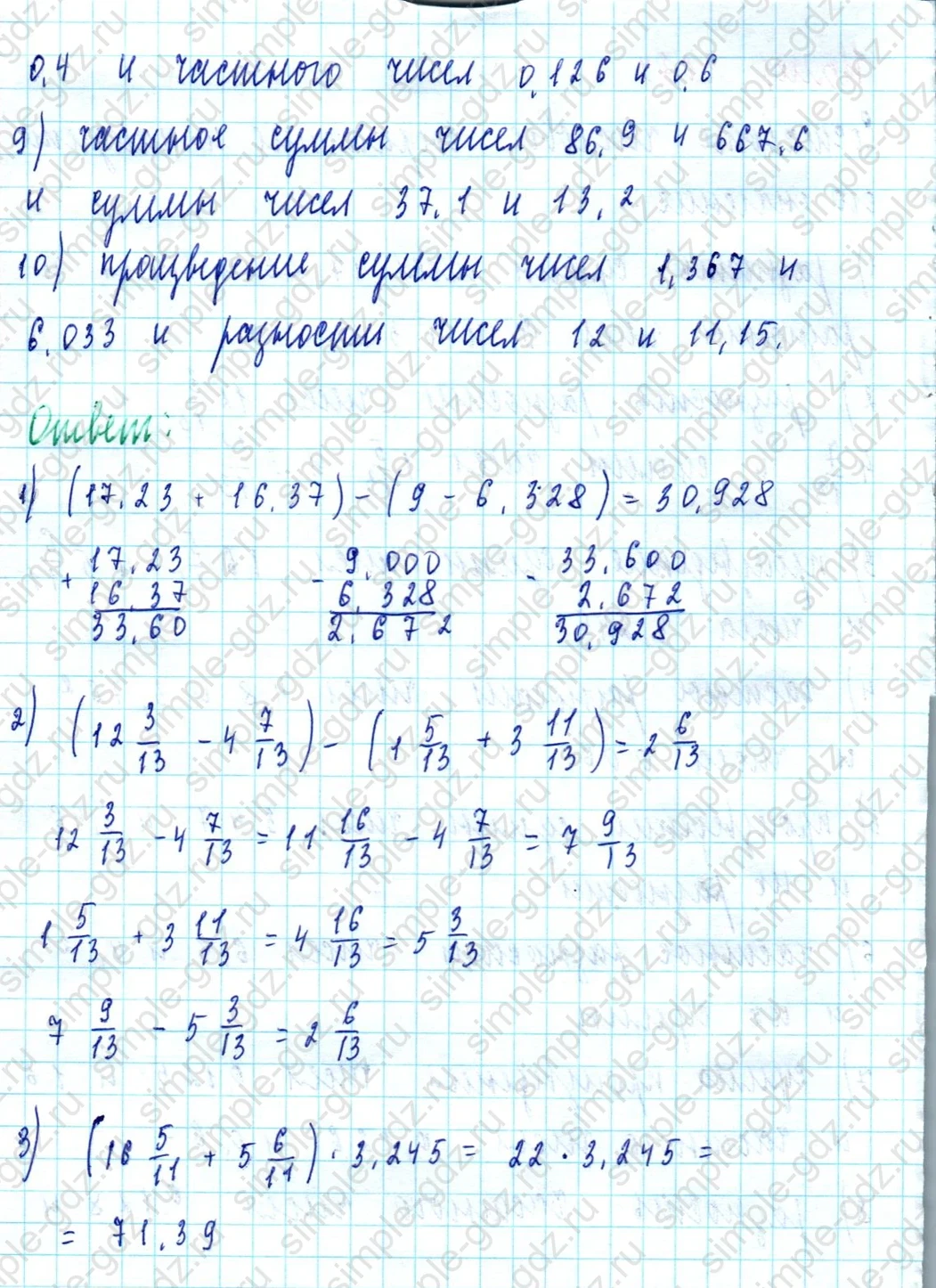 matematika class-5  Математика 5 класс учебник Мерзляк, Полонский - 1 Часть страница 1124 ответ 1124