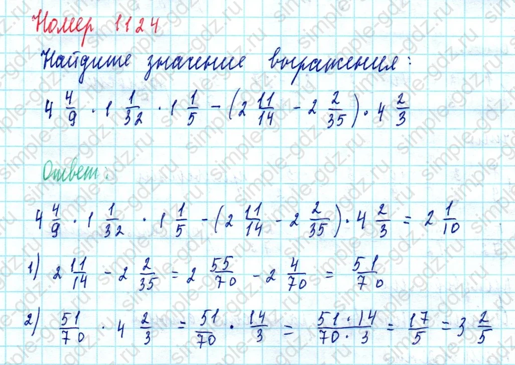 matematika class-5  Математика 5 класс учебник Мерзляк, Полонский - 1 Часть страница 1124 ответ 1124