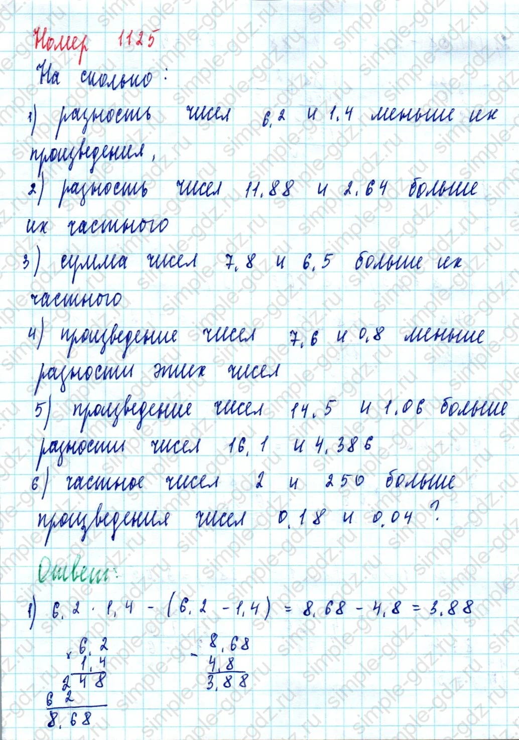 matematika class-5  Математика 5 класс учебник Мерзляк, Полонский - 1 Часть страница 1125 ответ 1125