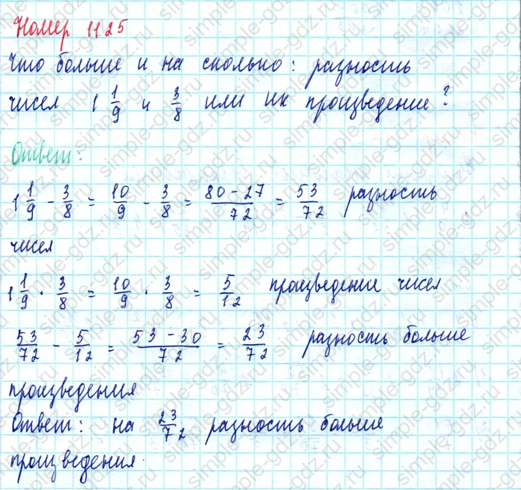 matematika class-5  Математика 5 класс учебник Мерзляк, Полонский - 1 Часть страница 1125 ответ 1125