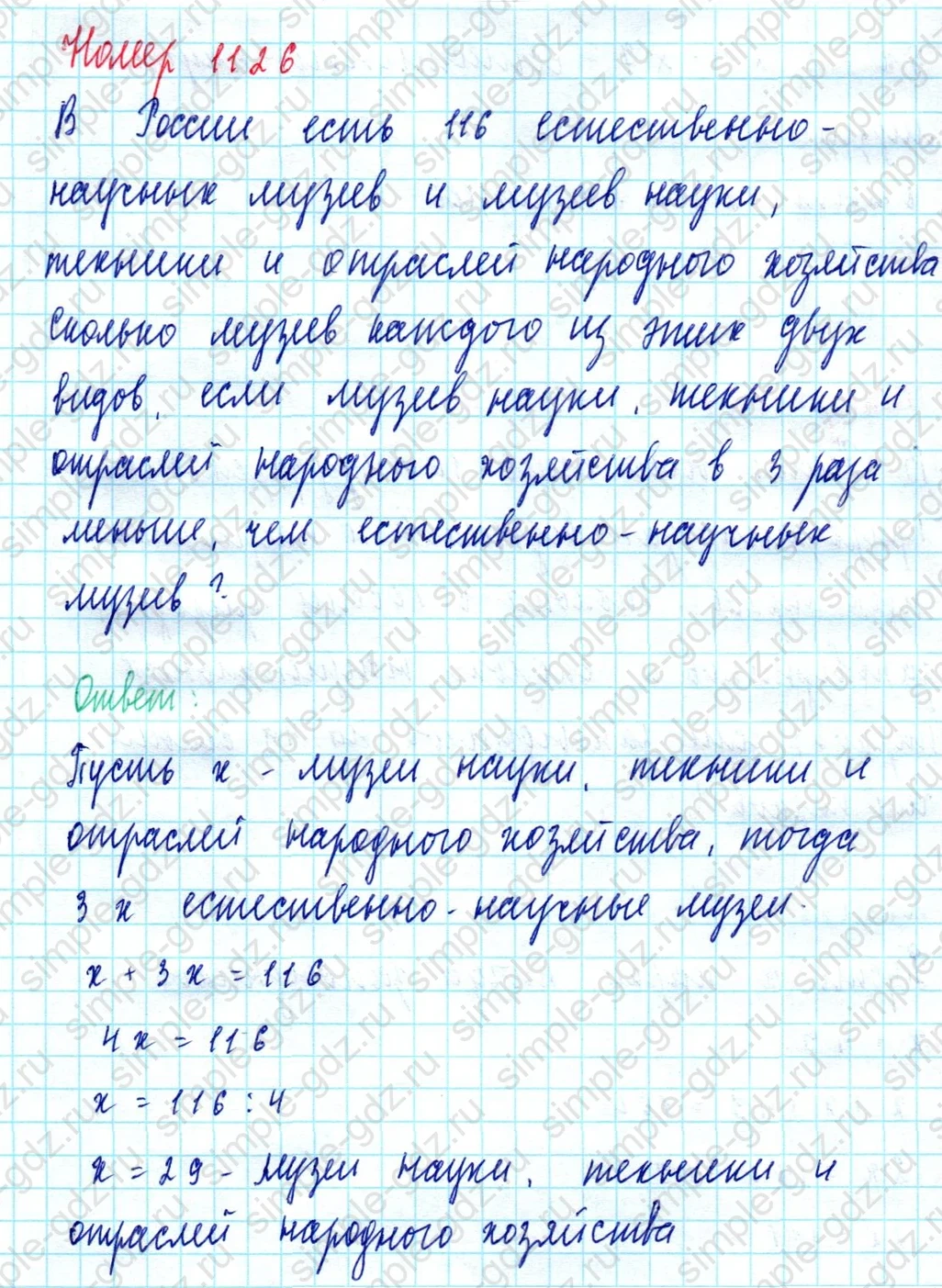 matematika class-5  Математика 5 класс учебник Мерзляк, Полонский - 1 Часть страница 1126 ответ 1126
