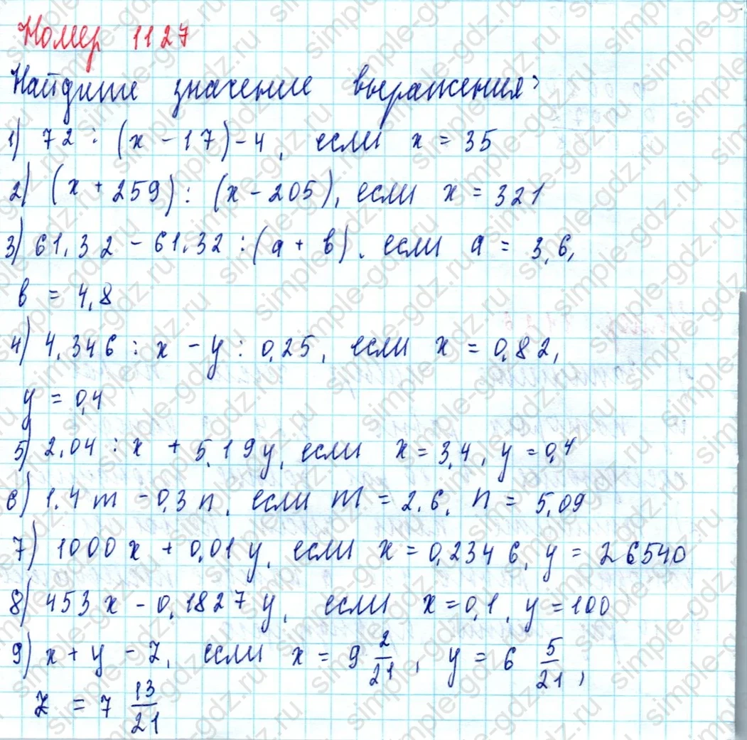 matematika class-5  Математика 5 класс учебник Мерзляк, Полонский - 1 Часть страница 1127 ответ 1127