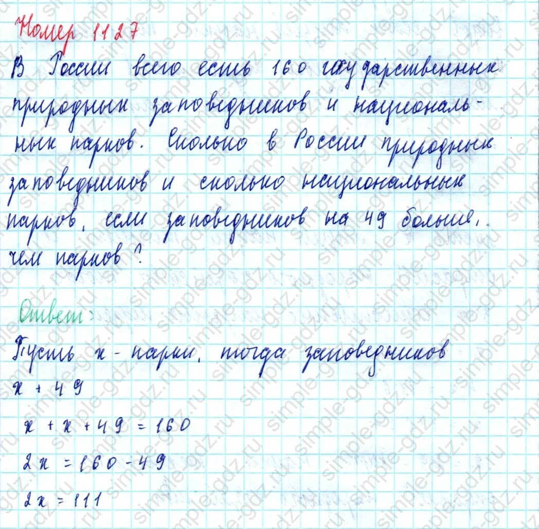 matematika class-5  Математика 5 класс учебник Мерзляк, Полонский - 1 Часть страница 1127 ответ 1127