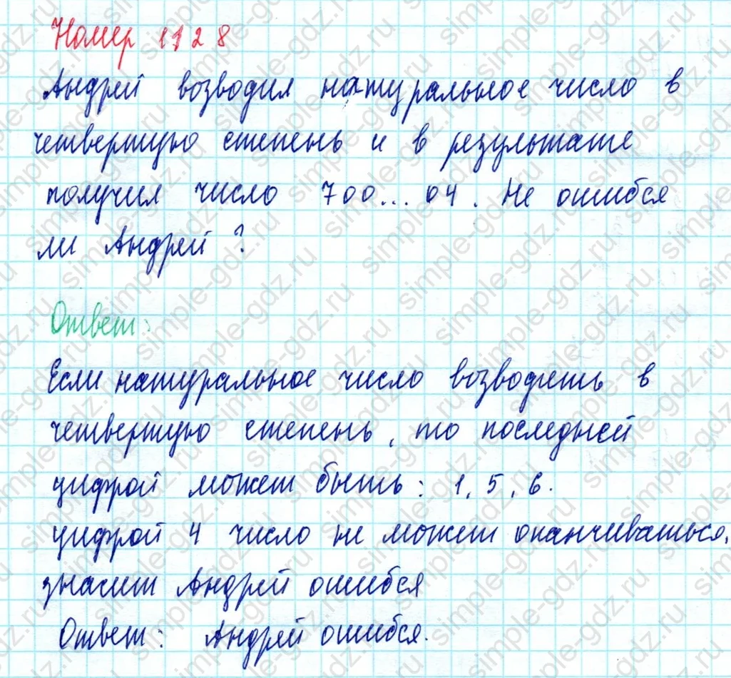 matematika class-5  Математика 5 класс учебник Мерзляк, Полонский - 1 Часть страница 1128 ответ 1128