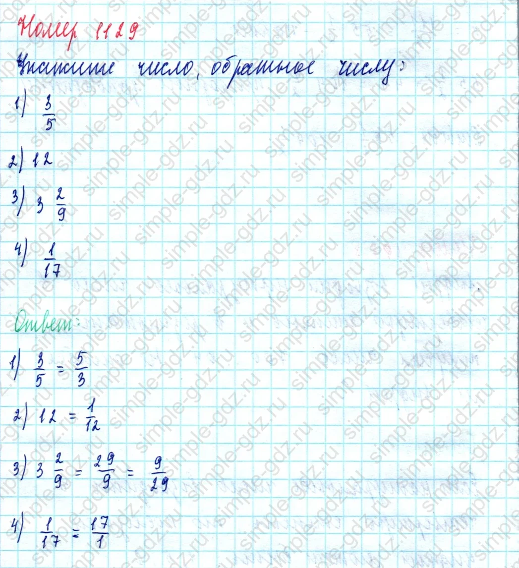 matematika class-5  Математика 5 класс учебник Мерзляк, Полонский - 1 Часть страница 1129 ответ 1129