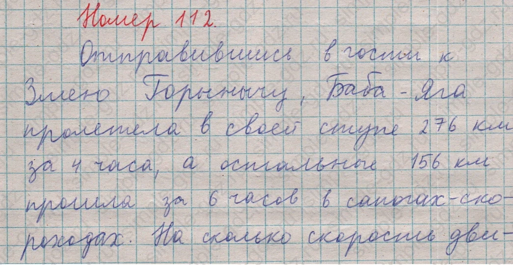 matematika class-5  Математика 5 класс учебник Мерзляк, Полонский - 1 Часть страница 112 ответ Номер 112