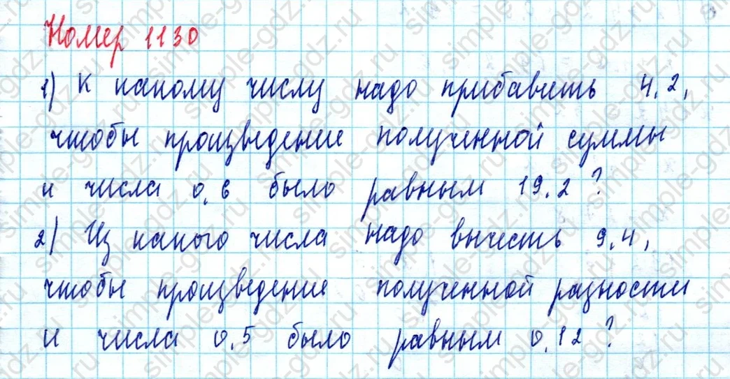 matematika class-5  Математика 5 класс учебник Мерзляк, Полонский - 1 Часть страница 1130 ответ 1130