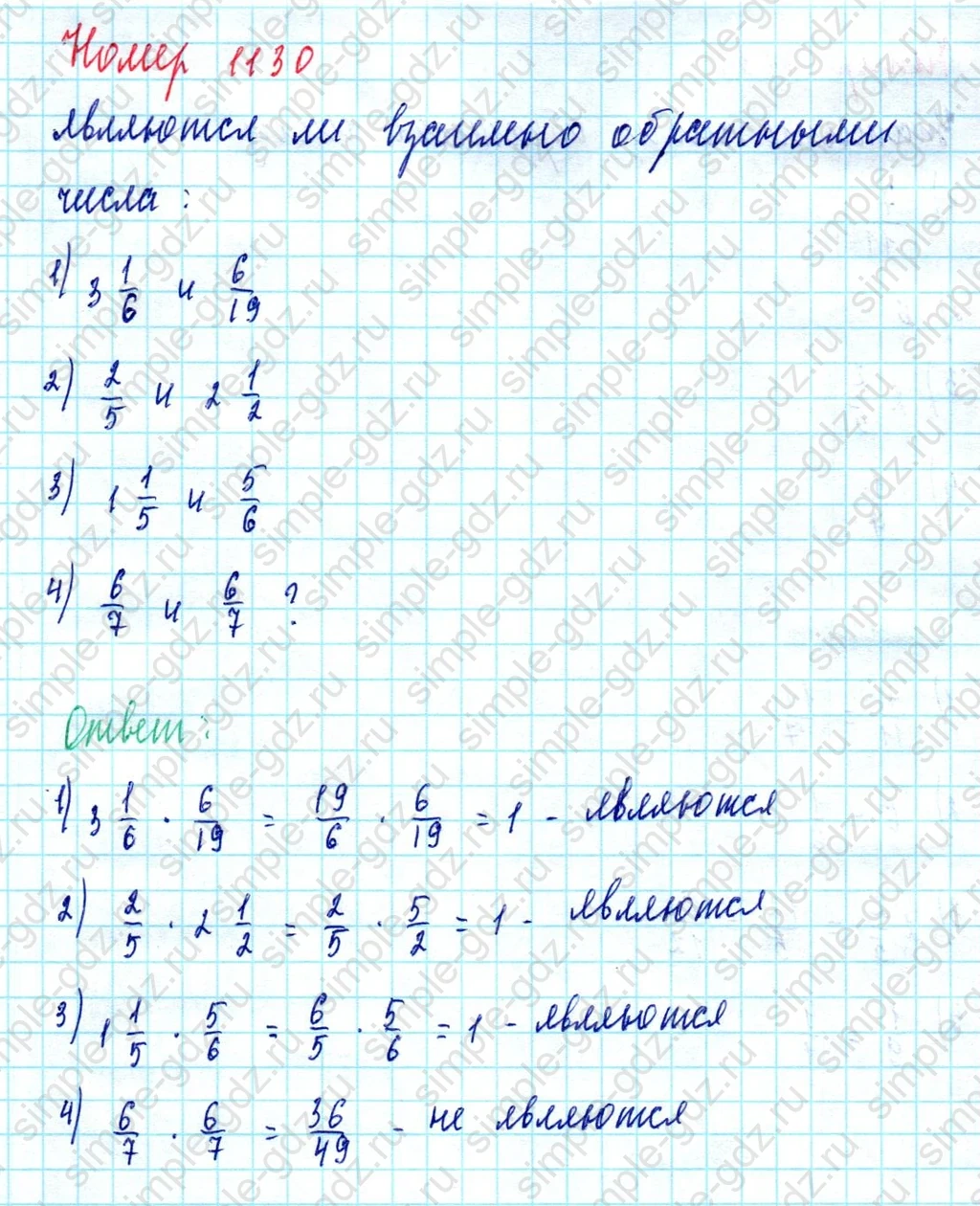 matematika class-5  Математика 5 класс учебник Мерзляк, Полонский - 1 Часть страница 1130 ответ 1130