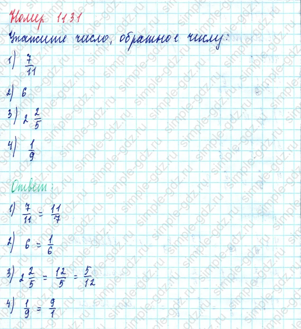 matematika class-5  Математика 5 класс учебник Мерзляк, Полонский - 1 Часть страница 1131 ответ 1131