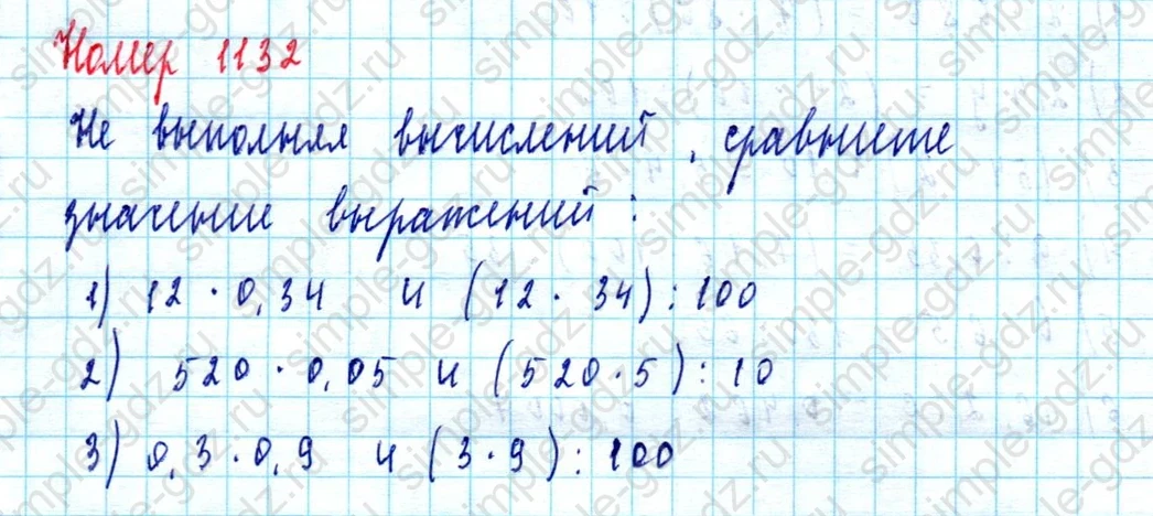matematika class-5  Математика 5 класс учебник Мерзляк, Полонский - 1 Часть страница 1132 ответ 1132