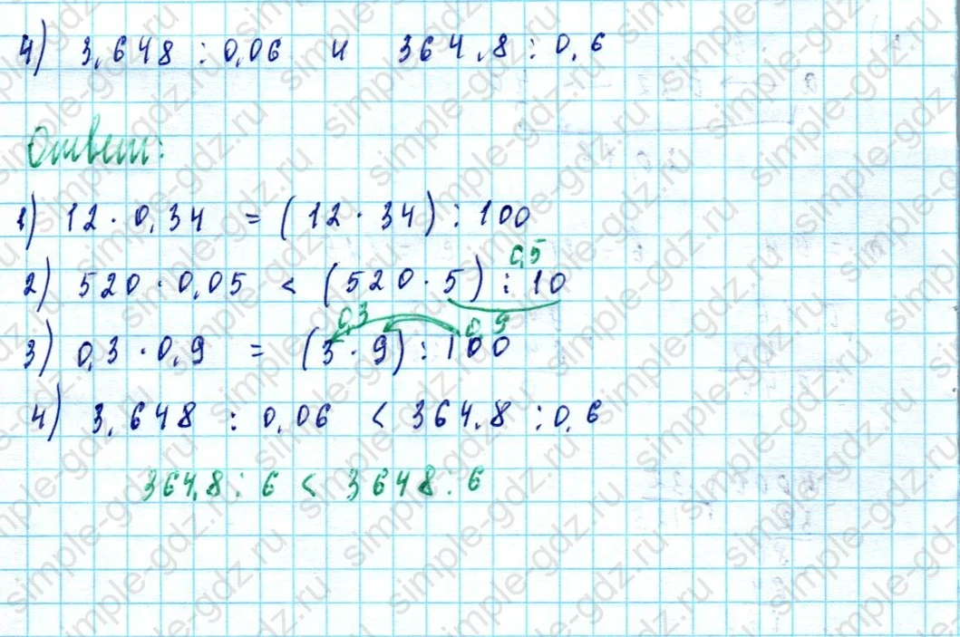 matematika class-5  Математика 5 класс учебник Мерзляк, Полонский - 1 Часть страница 1132 ответ 1132