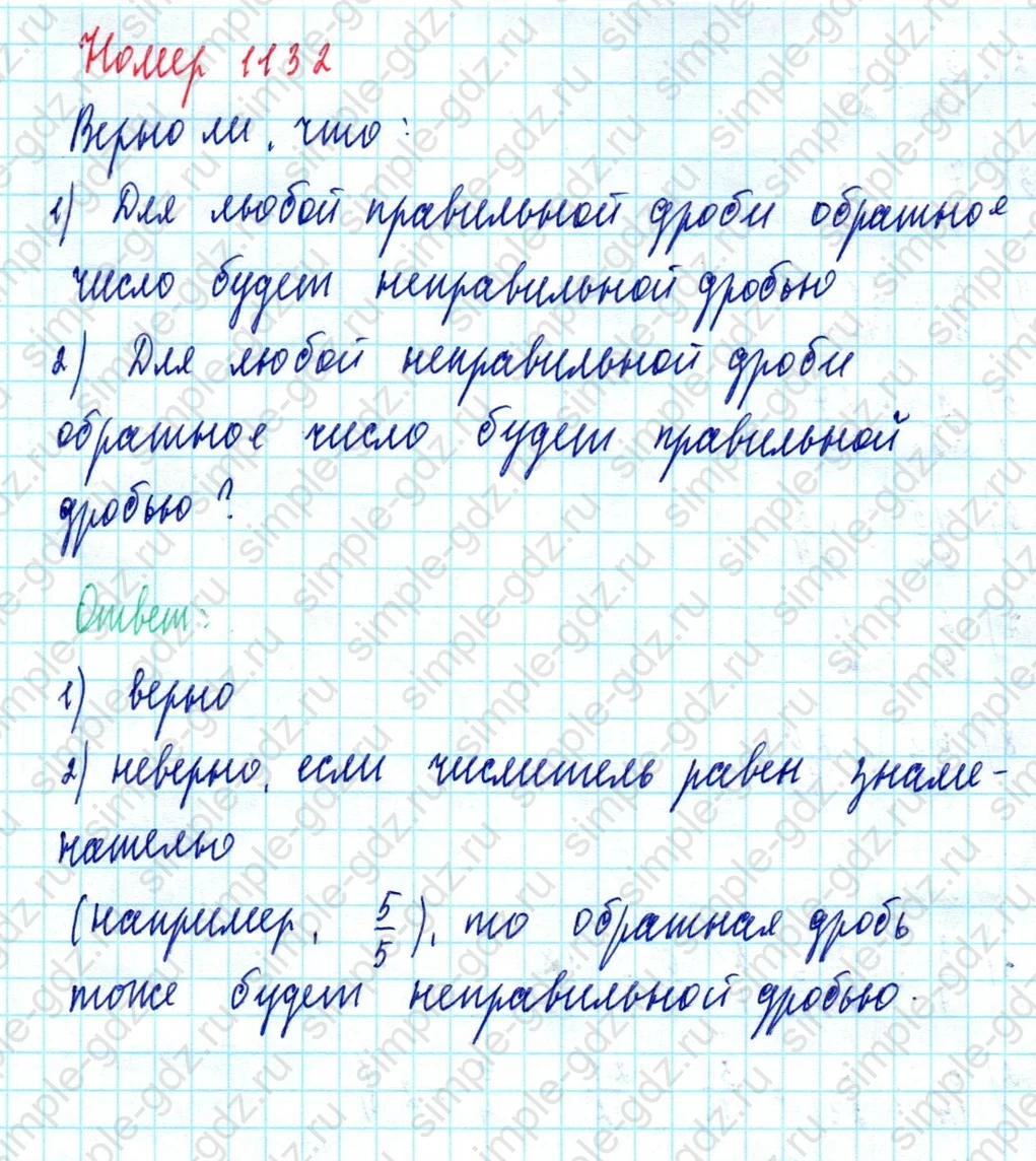 matematika class-5  Математика 5 класс учебник Мерзляк, Полонский - 1 Часть страница 1132 ответ 1132