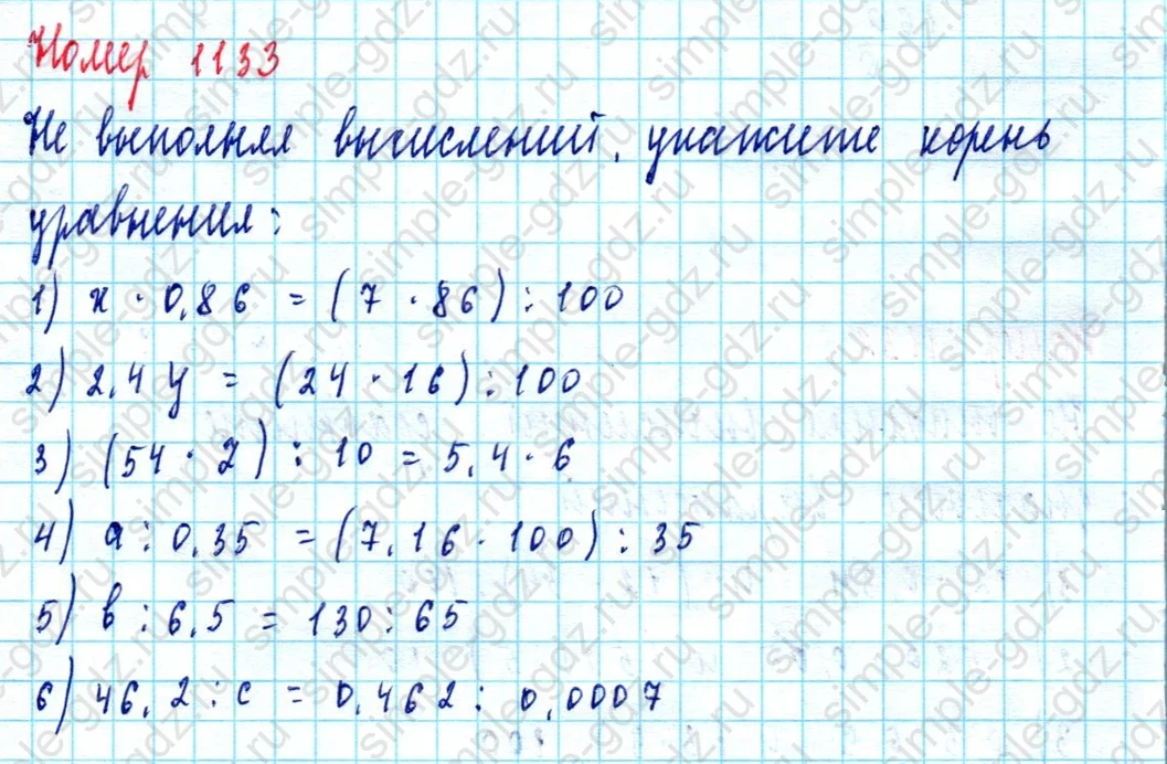 matematika class-5  Математика 5 класс учебник Мерзляк, Полонский - 1 Часть страница 1133 ответ 1133