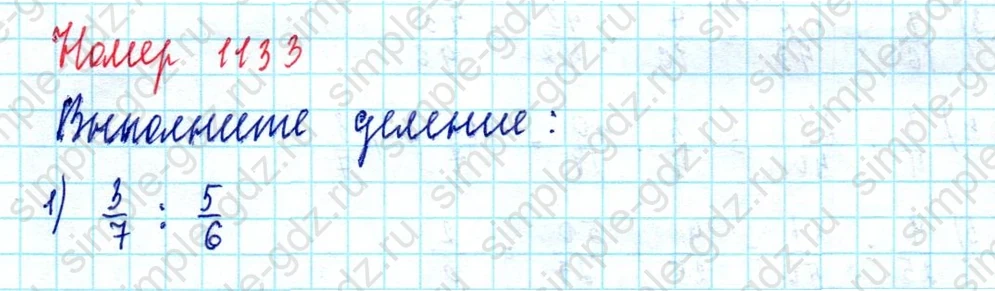 matematika class-5  Математика 5 класс учебник Мерзляк, Полонский - 1 Часть страница 1133 ответ 1133