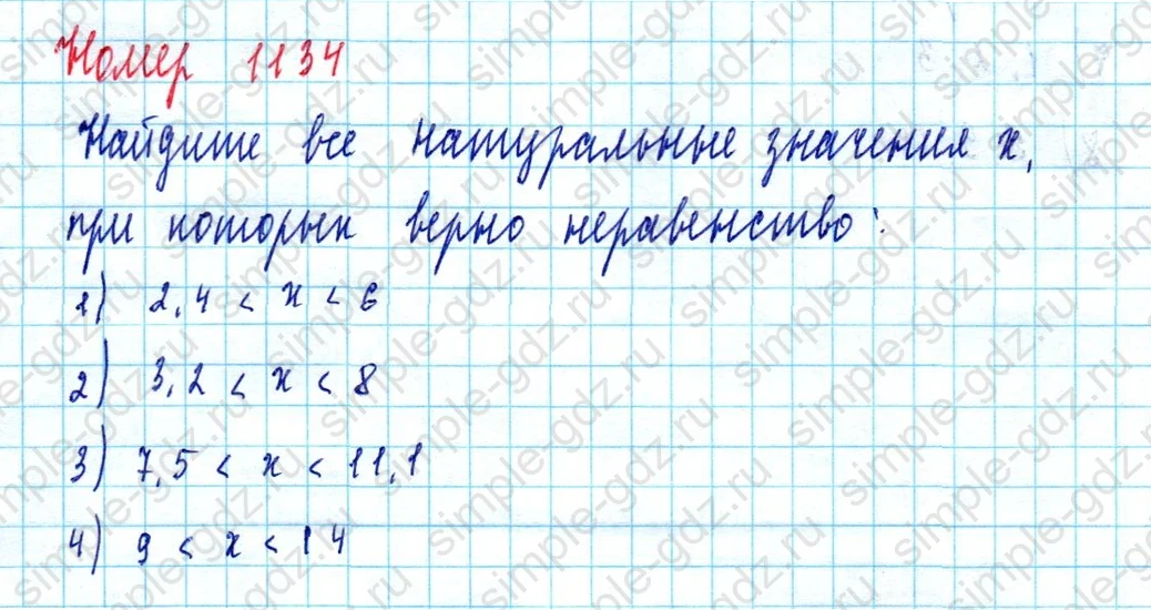 matematika class-5  Математика 5 класс учебник Мерзляк, Полонский - 1 Часть страница 1134 ответ 1134