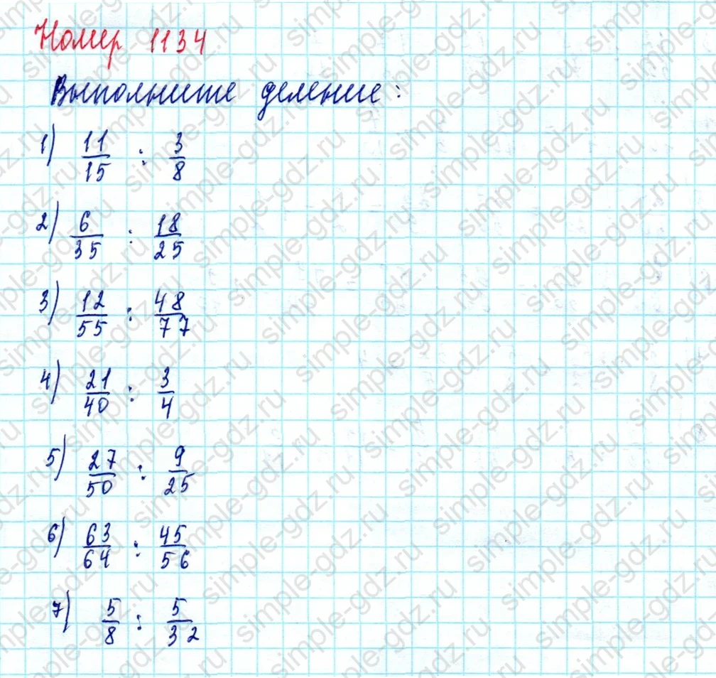 matematika class-5  Математика 5 класс учебник Мерзляк, Полонский - 1 Часть страница 1134 ответ 1134