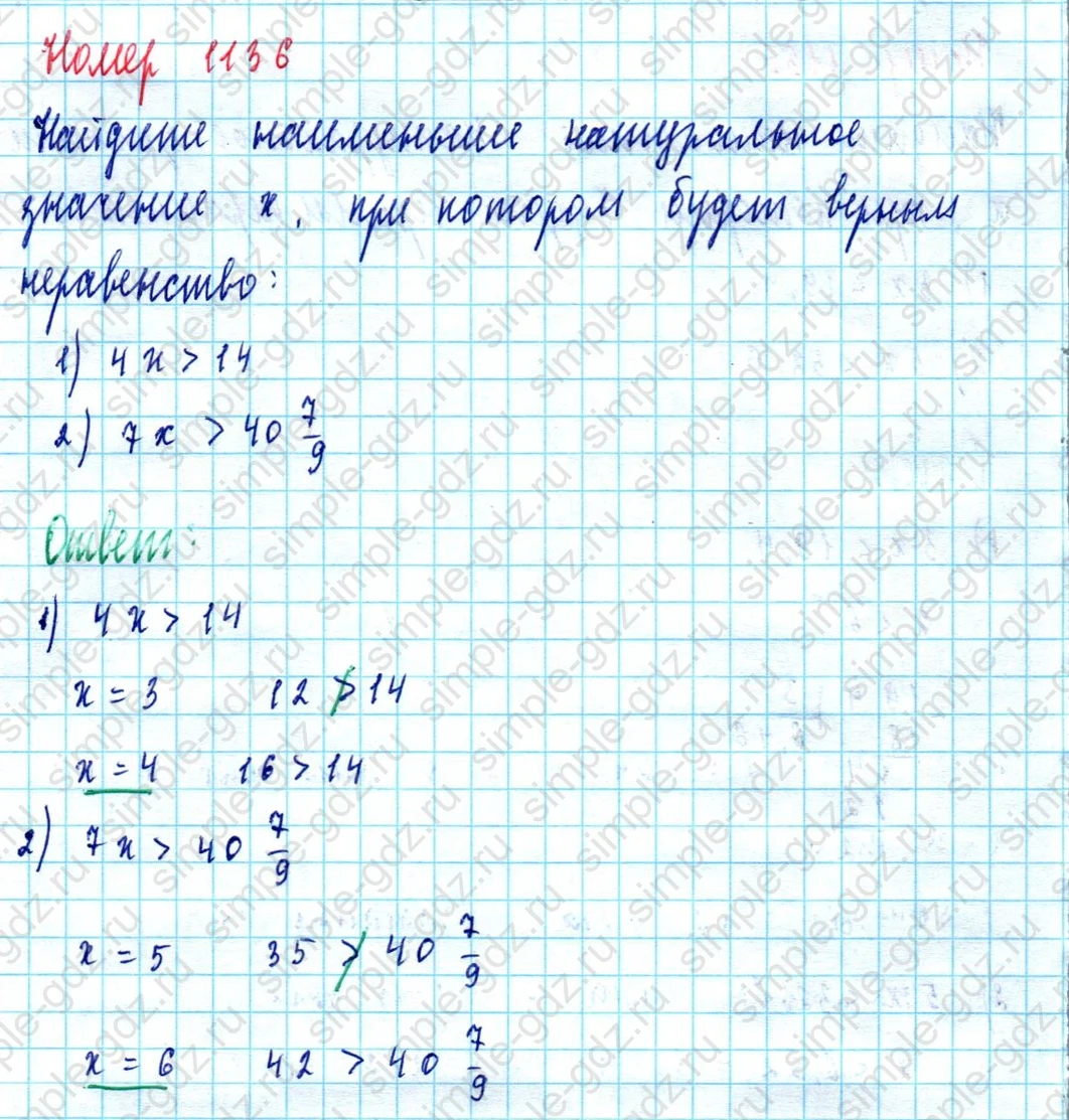matematika class-5  Математика 5 класс учебник Мерзляк, Полонский - 1 Часть страница 1136 ответ 1136