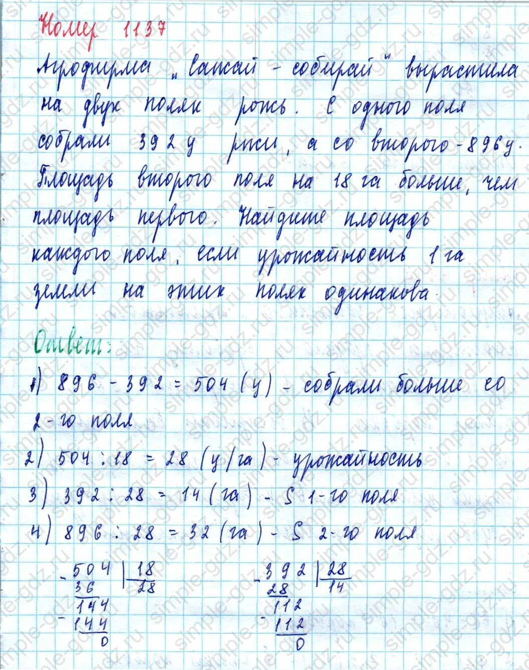 matematika class-5  Математика 5 класс учебник Мерзляк, Полонский - 1 Часть страница 1137 ответ 1137