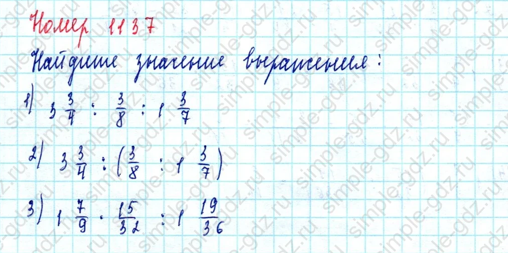 matematika class-5  Математика 5 класс учебник Мерзляк, Полонский - 1 Часть страница 1137 ответ 1137