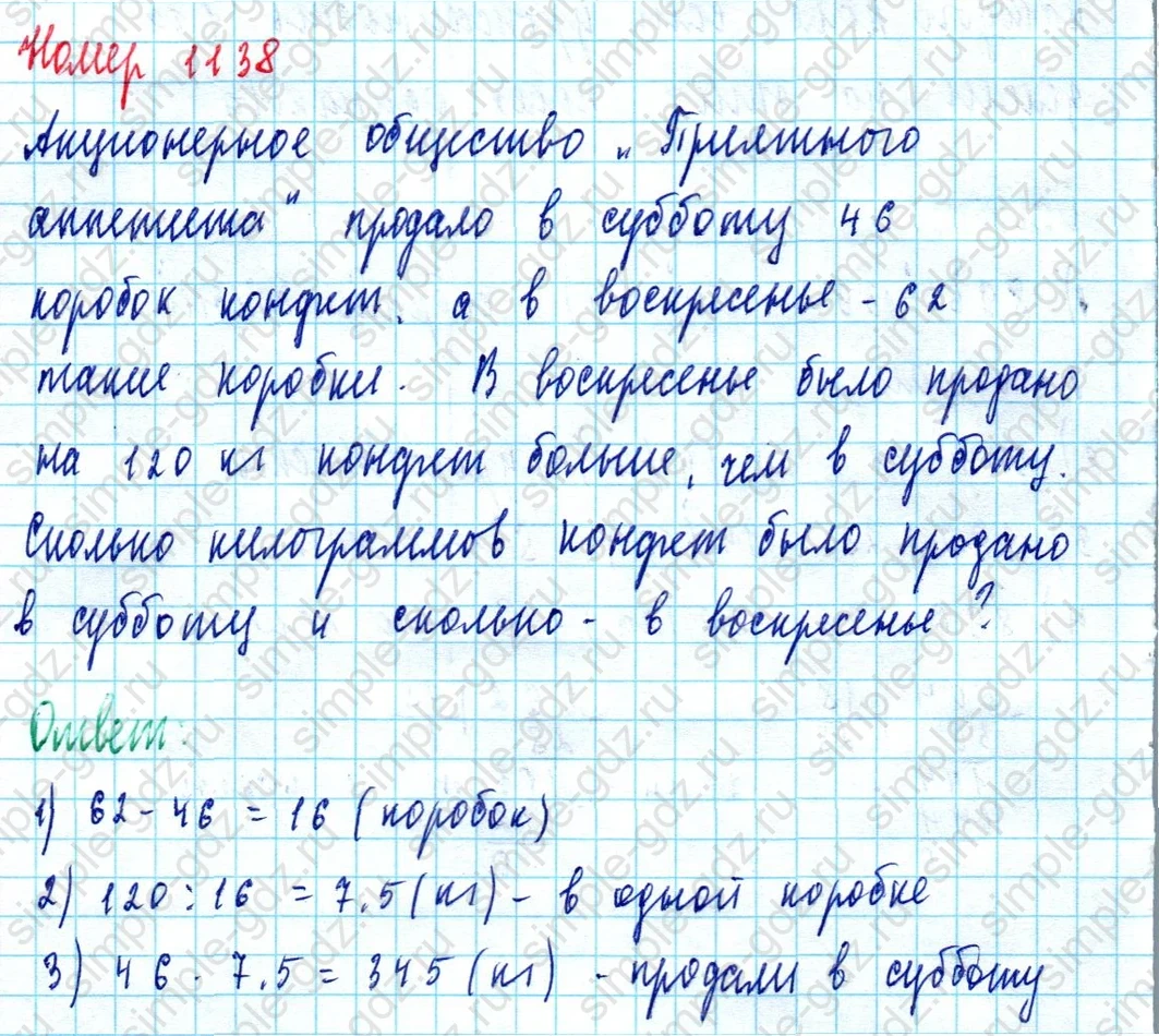 matematika class-5  Математика 5 класс учебник Мерзляк, Полонский - 1 Часть страница 1138 ответ 1138