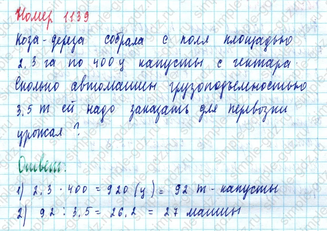 matematika class-5  Математика 5 класс учебник Мерзляк, Полонский - 1 Часть страница 1139 ответ 1139