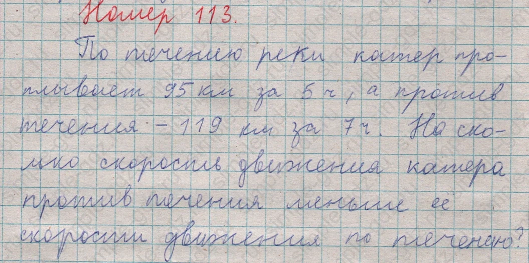 matematika class-5  Математика 5 класс учебник Мерзляк, Полонский - 1 Часть страница 113 ответ Номер 113
