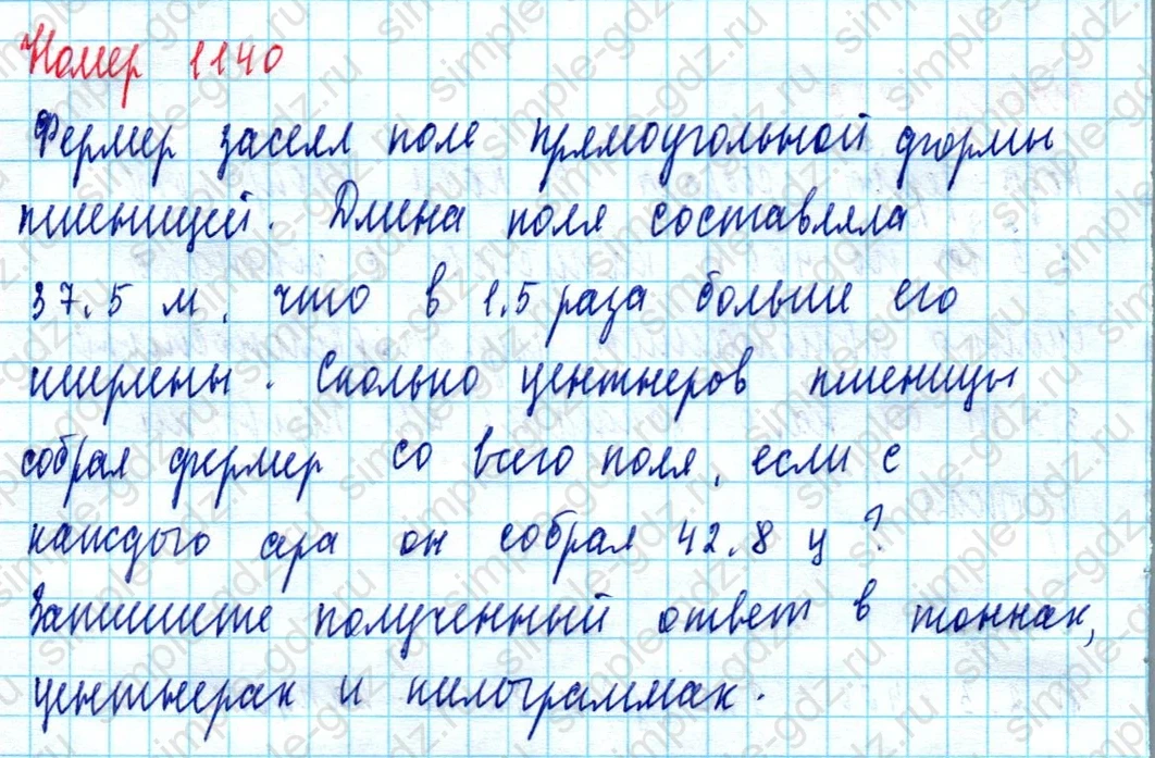 matematika class-5  Математика 5 класс учебник Мерзляк, Полонский - 1 Часть страница 1140 ответ 1140