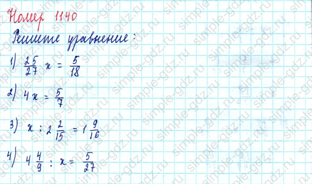 matematika class-5  Математика 5 класс учебник Мерзляк, Полонский - 1 Часть страница 1140 ответ 1140