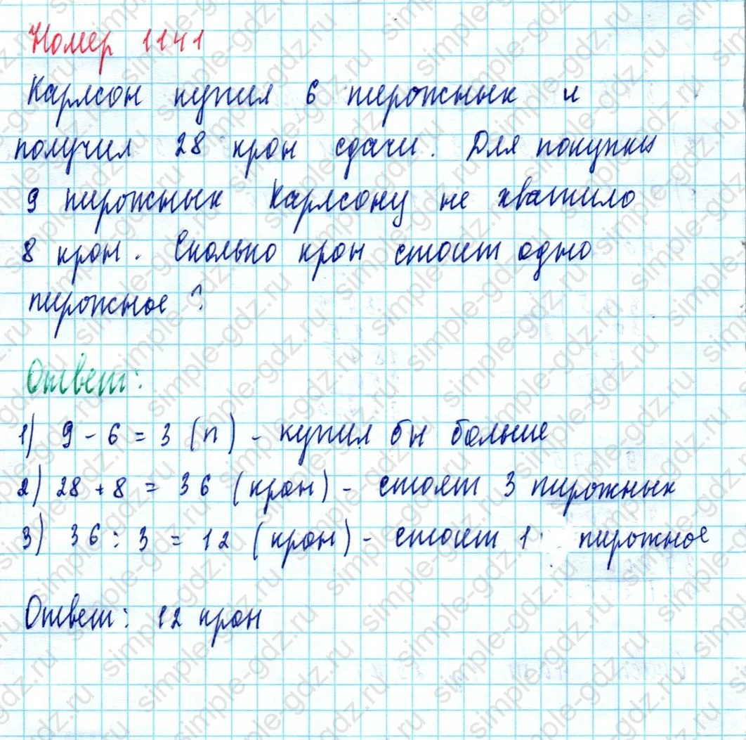 matematika class-5  Математика 5 класс учебник Мерзляк, Полонский - 1 Часть страница 1141 ответ 1141