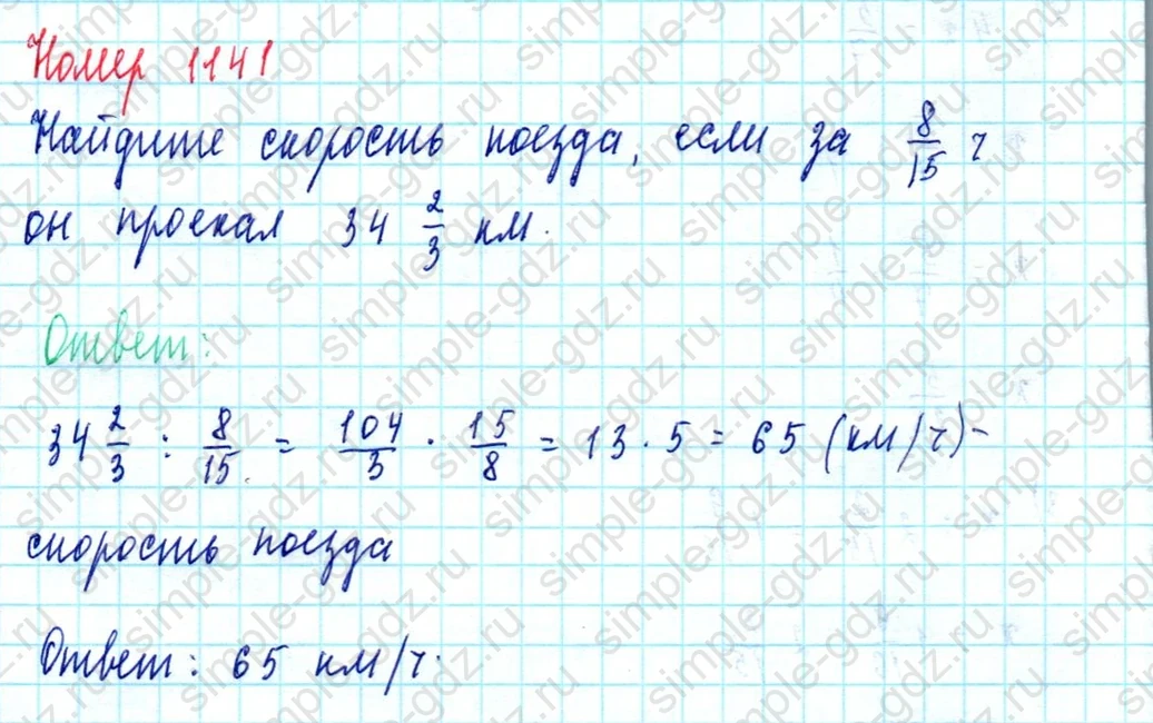 matematika class-5  Математика 5 класс учебник Мерзляк, Полонский - 1 Часть страница 1141 ответ 1141