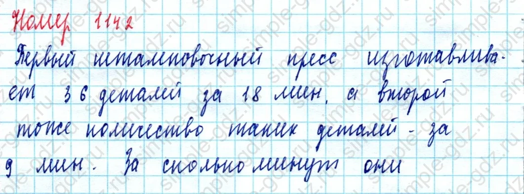 matematika class-5  Математика 5 класс учебник Мерзляк, Полонский - 1 Часть страница 1142 ответ 1142