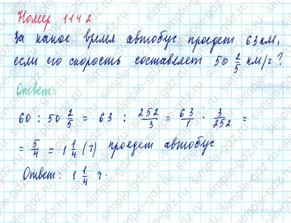 matematika class-5  Математика 5 класс учебник Мерзляк, Полонский - 1 Часть страница 1142 ответ 1142