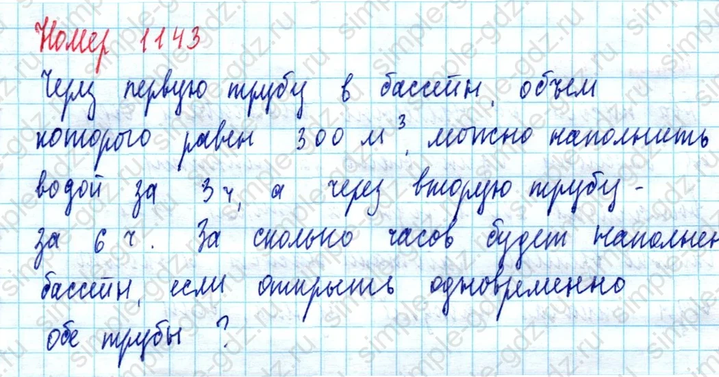 matematika class-5  Математика 5 класс учебник Мерзляк, Полонский - 1 Часть страница 1143 ответ 1143