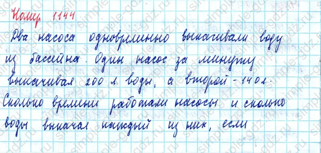 matematika class-5  Математика 5 класс учебник Мерзляк, Полонский - 1 Часть страница 1144 ответ 1144