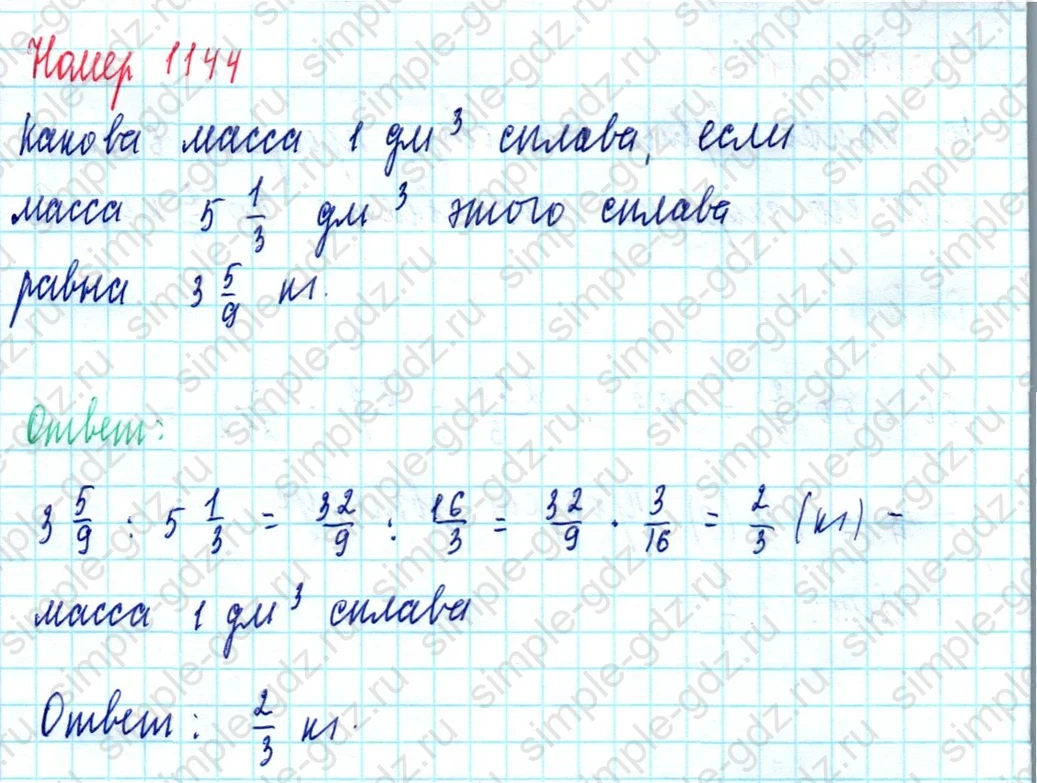 matematika class-5  Математика 5 класс учебник Мерзляк, Полонский - 1 Часть страница 1144 ответ 1144