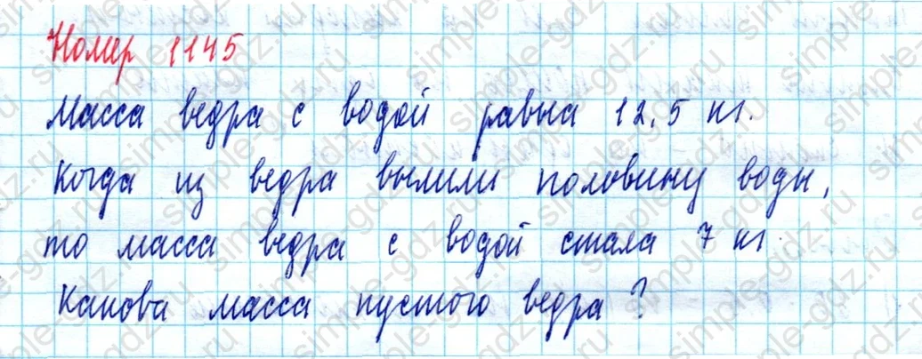 matematika class-5  Математика 5 класс учебник Мерзляк, Полонский - 1 Часть страница 1145 ответ 1145