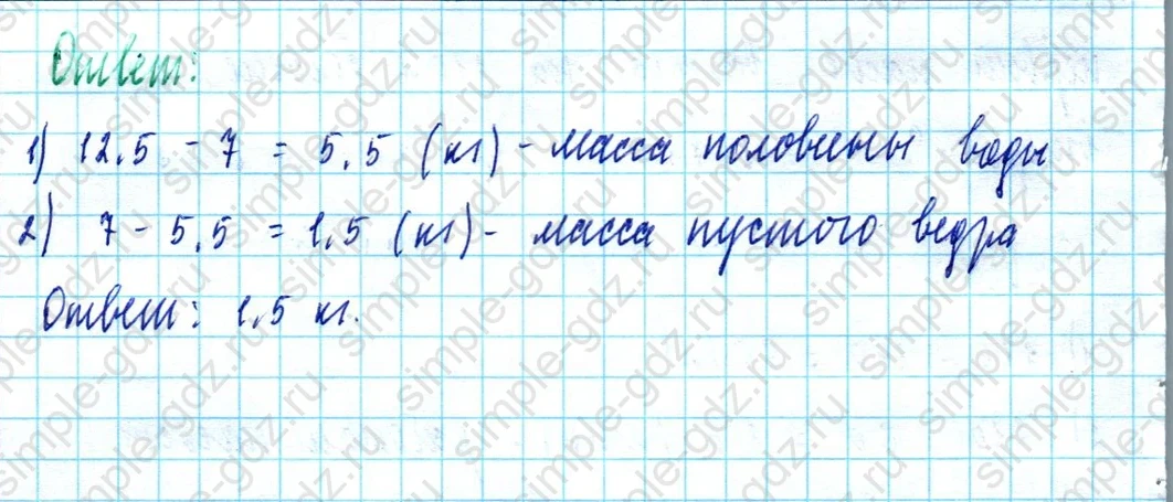 matematika class-5  Математика 5 класс учебник Мерзляк, Полонский - 1 Часть страница 1145 ответ 1145