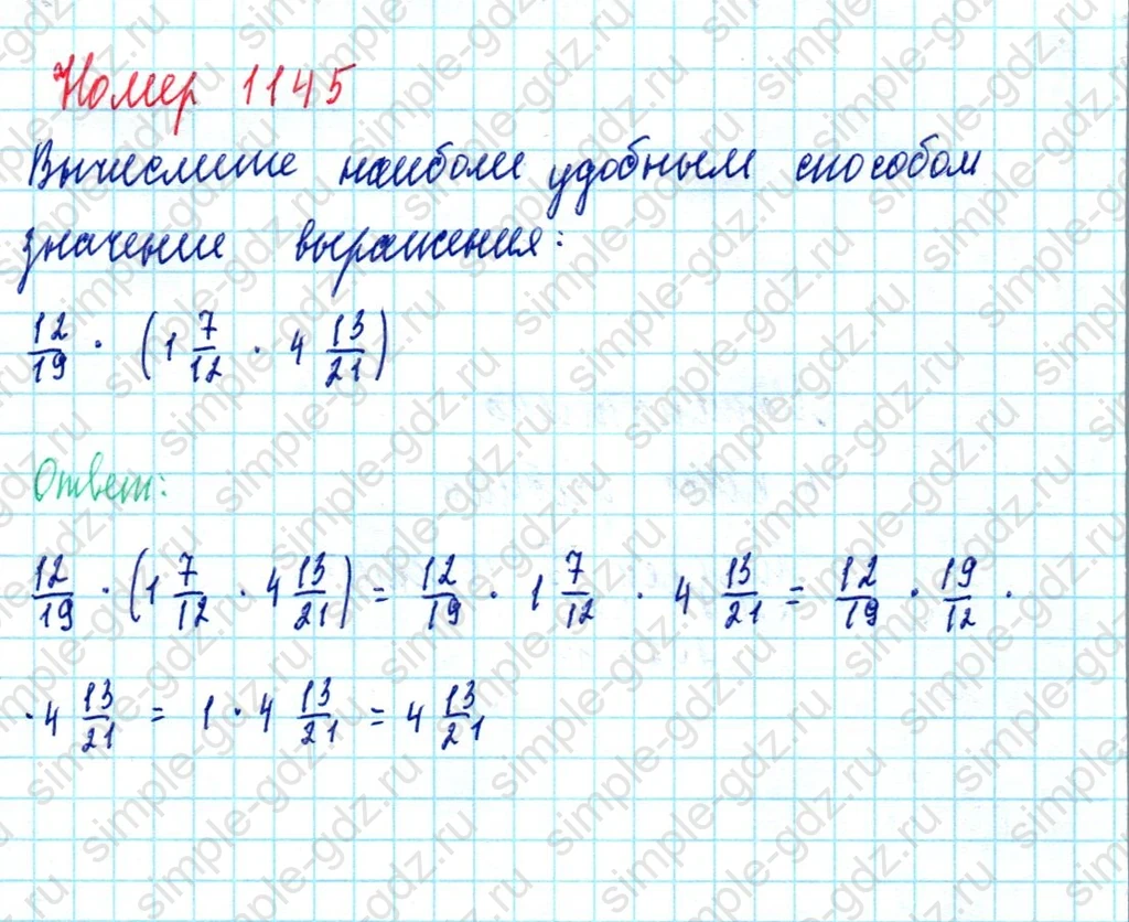 matematika class-5  Математика 5 класс учебник Мерзляк, Полонский - 1 Часть страница 1145 ответ 1145