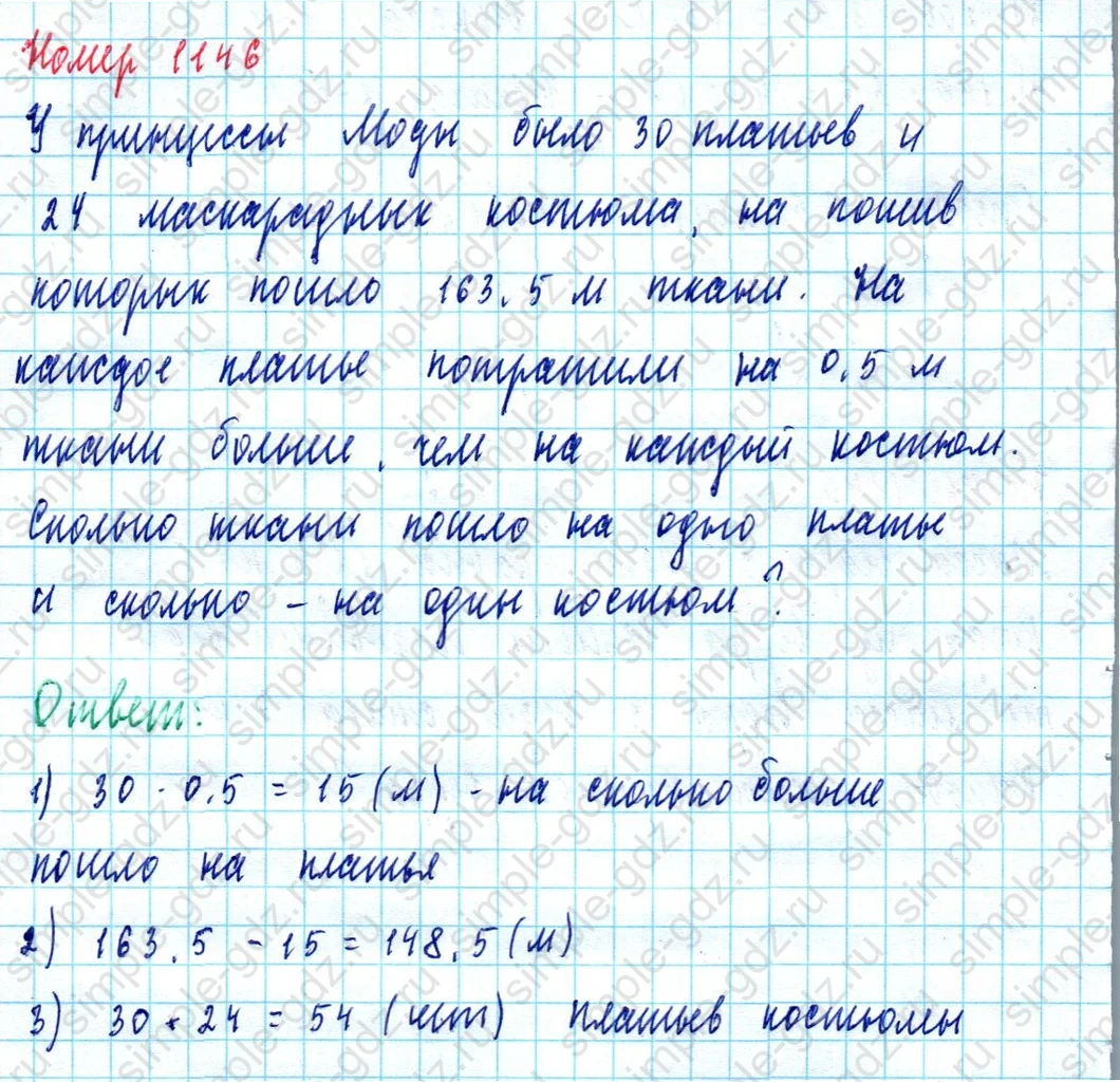matematika class-5  Математика 5 класс учебник Мерзляк, Полонский - 1 Часть страница 1146 ответ 1146
