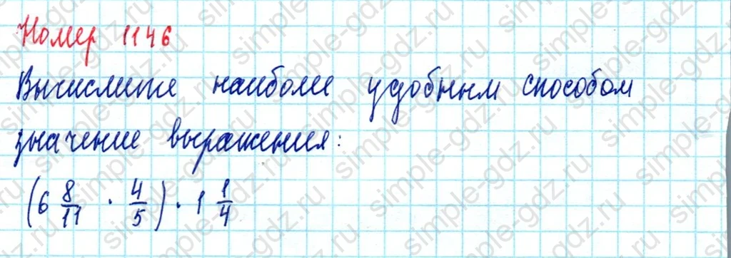 matematika class-5  Математика 5 класс учебник Мерзляк, Полонский - 1 Часть страница 1146 ответ 1146
