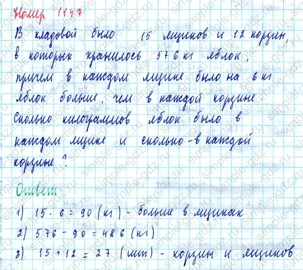 matematika class-5  Математика 5 класс учебник Мерзляк, Полонский - 1 Часть страница 1147 ответ 1147