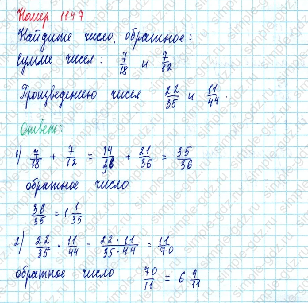 matematika class-5  Математика 5 класс учебник Мерзляк, Полонский - 1 Часть страница 1147 ответ 1147